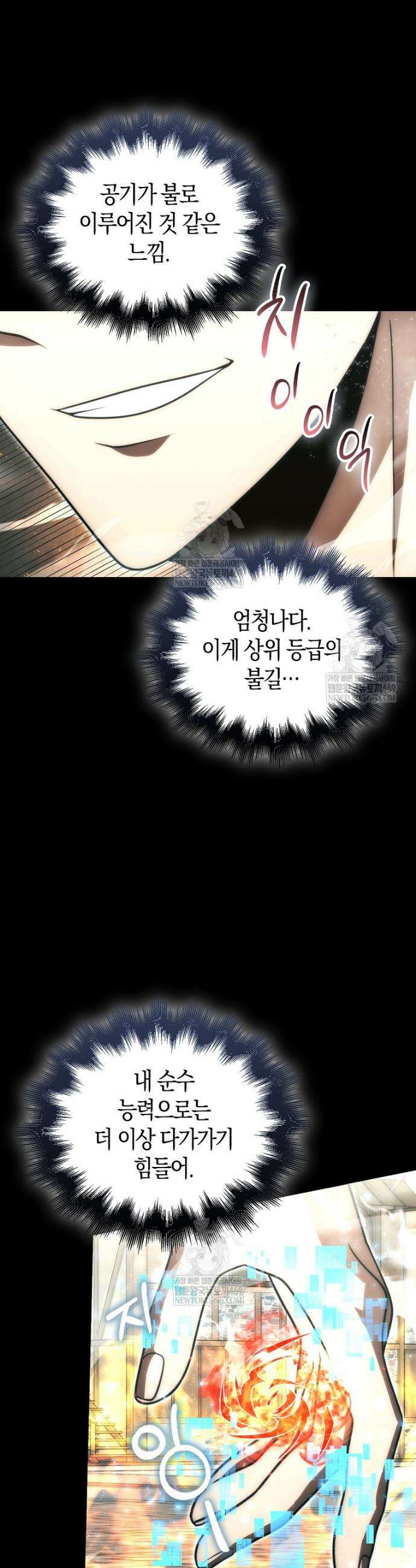 재능만렙 플레이어 109화 6