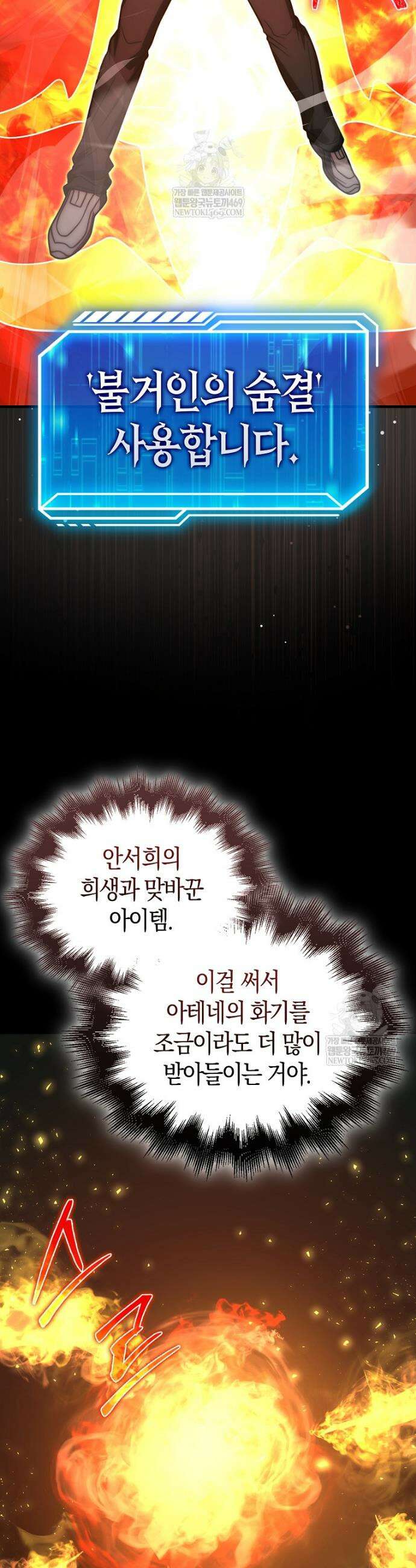 재능만렙 플레이어 109화 8