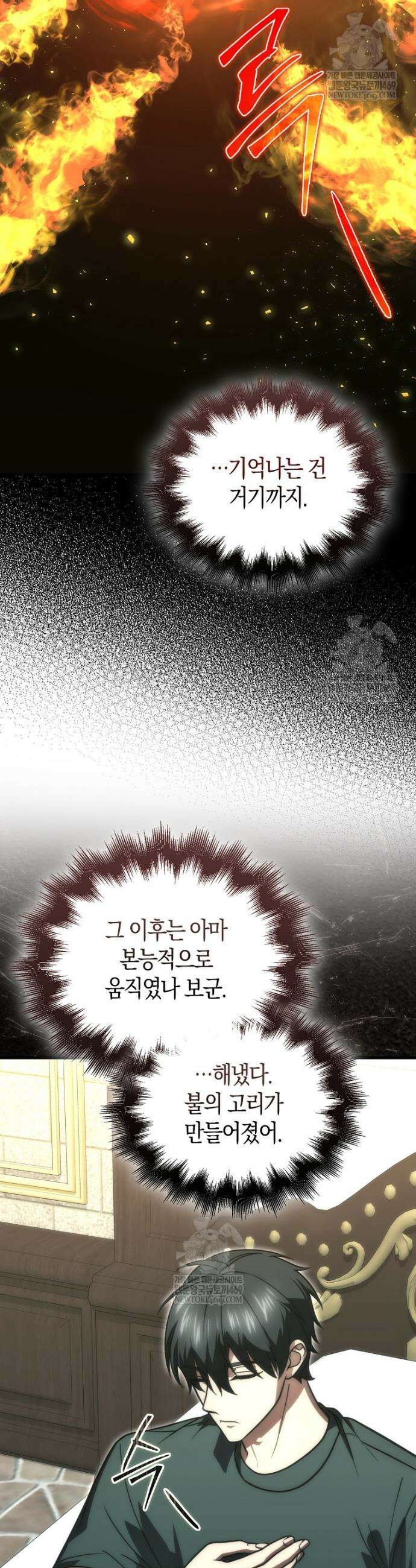 재능만렙 플레이어 109화 9