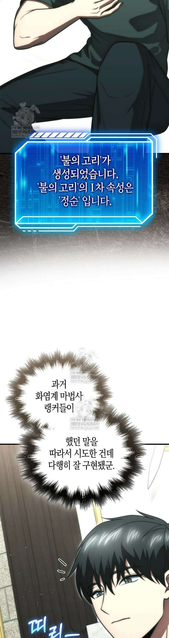 재능만렙 플레이어 109화 10