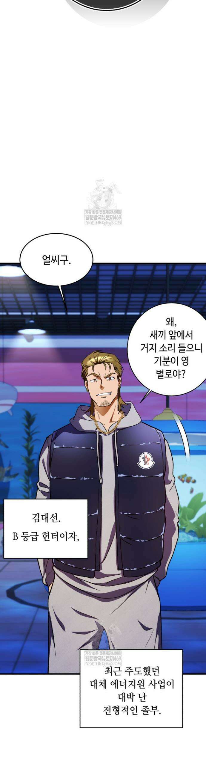 절대자도 아빠는 처음이라 34화 2