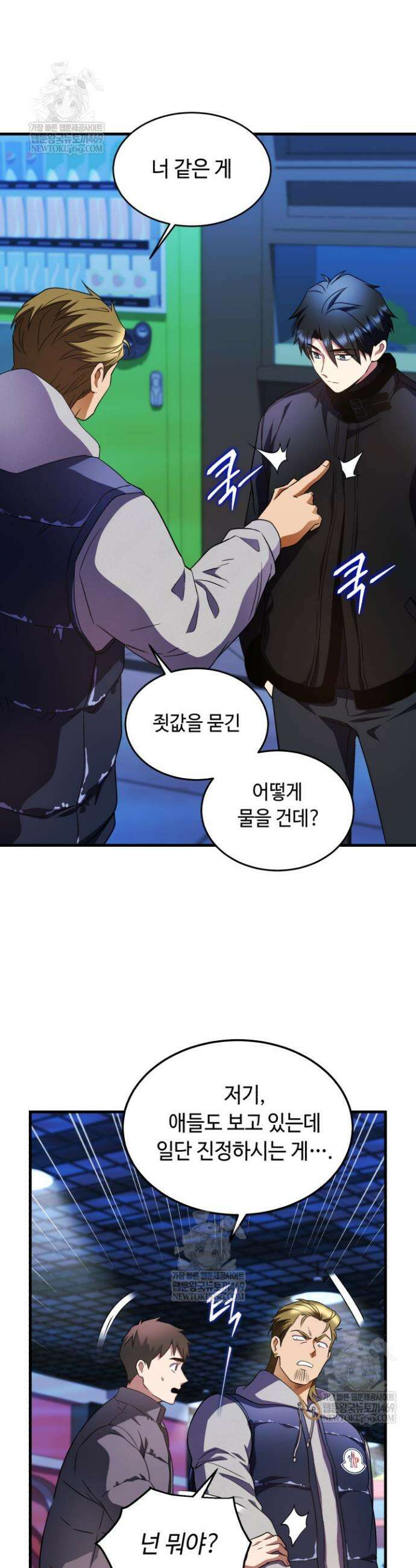 절대자도 아빠는 처음이라 34화 3