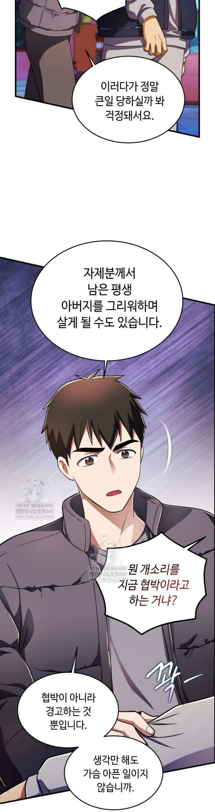 절대자도 아빠는 처음이라 34화 4