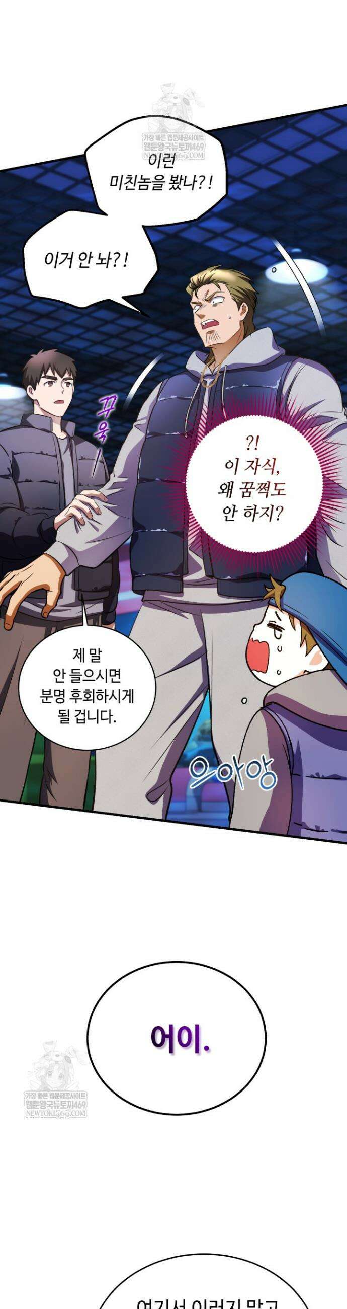 절대자도 아빠는 처음이라 34화 5