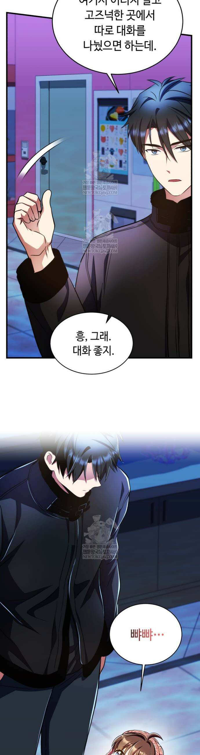 절대자도 아빠는 처음이라 34화 6
