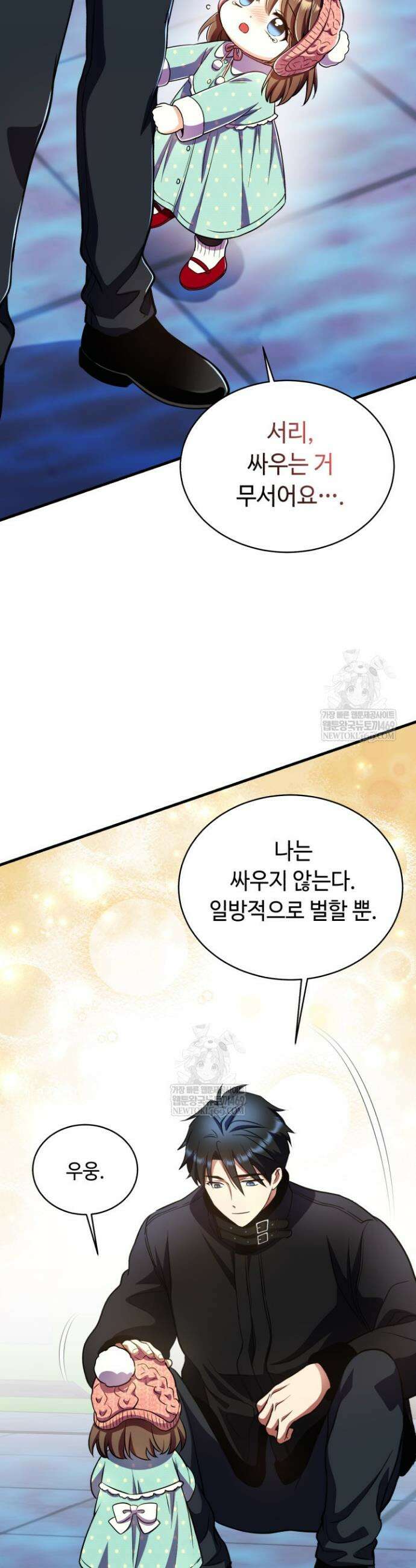 절대자도 아빠는 처음이라 34화 7