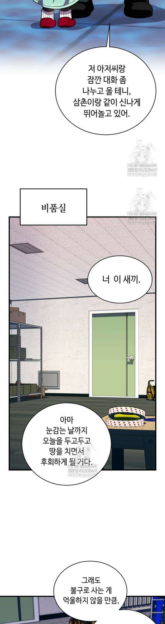 절대자도 아빠는 처음이라 34화 8