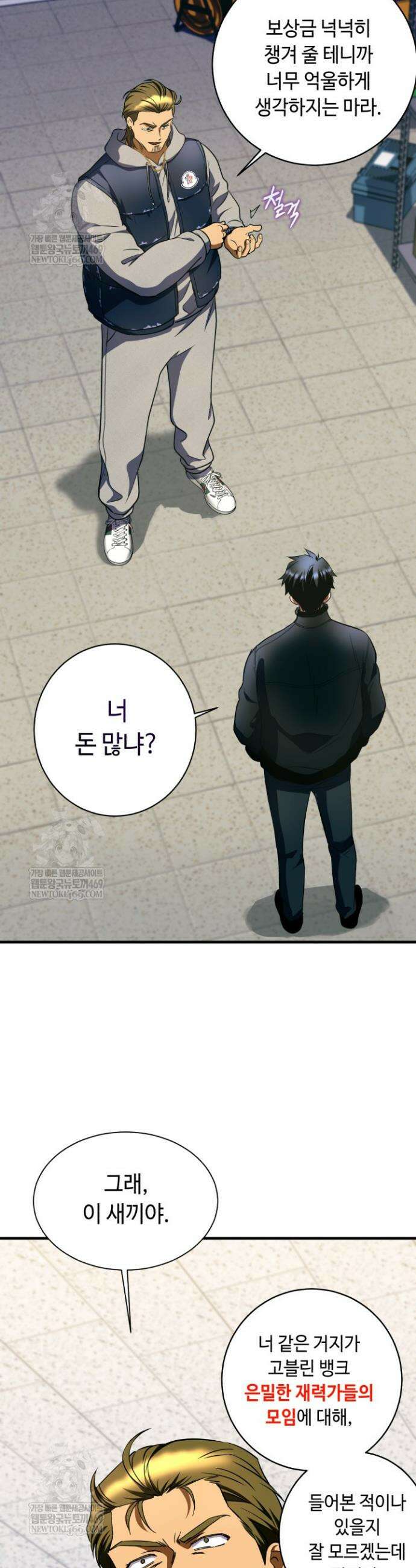 절대자도 아빠는 처음이라 34화 9