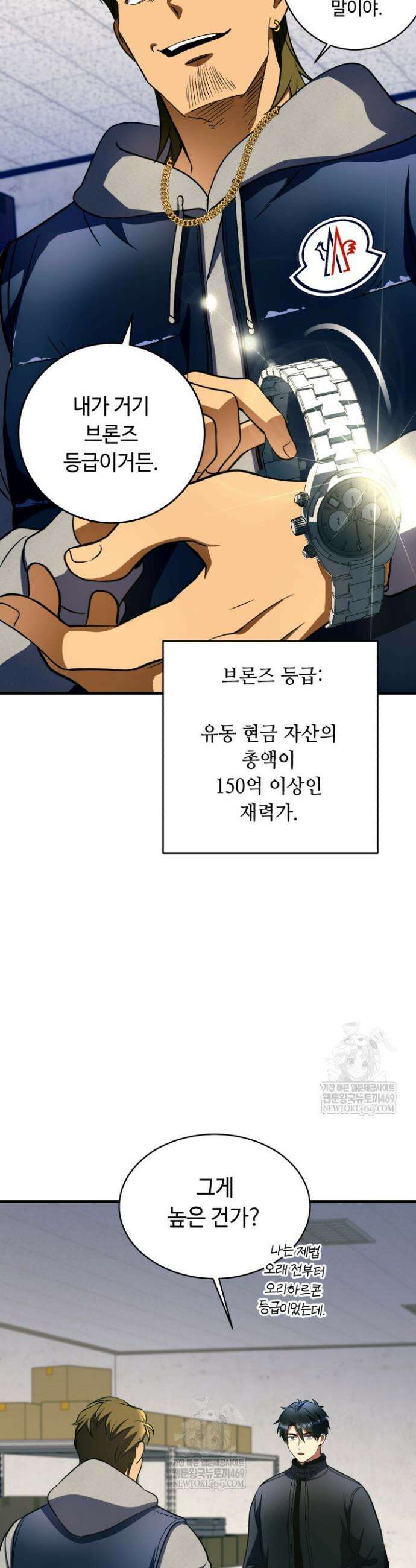 절대자도 아빠는 처음이라 34화 10
