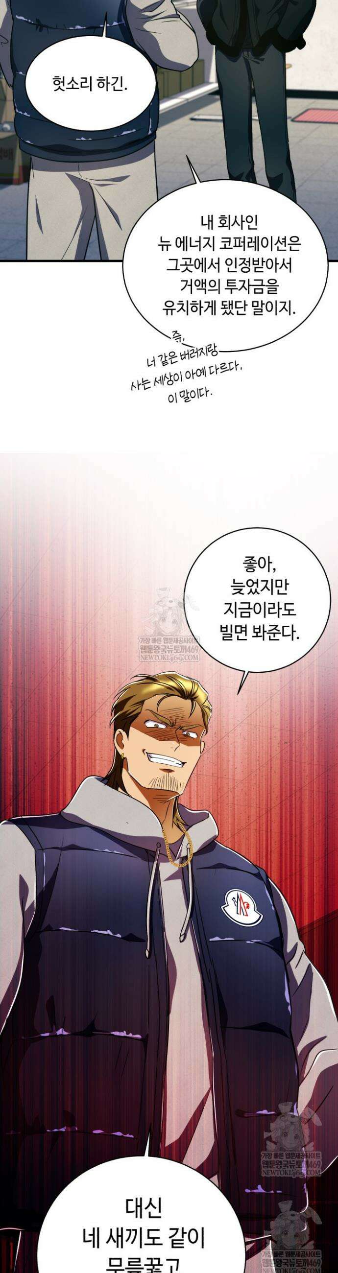 절대자도 아빠는 처음이라 34화 11