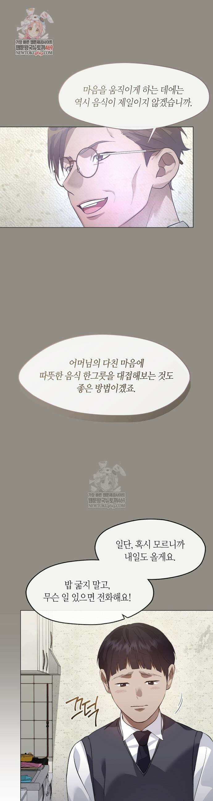 저승식당 101화 1