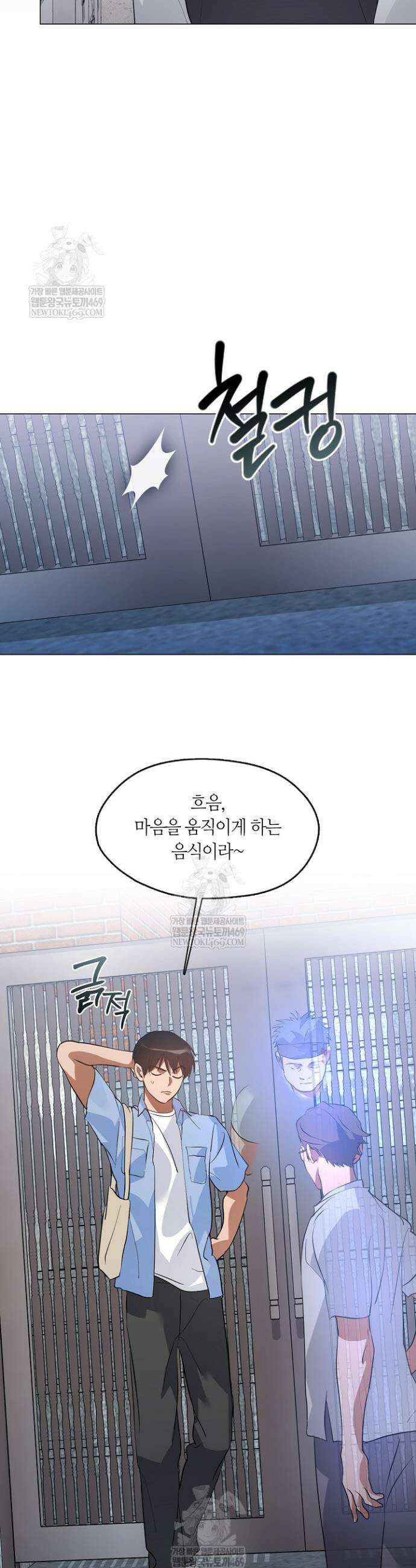 저승식당 101화 2