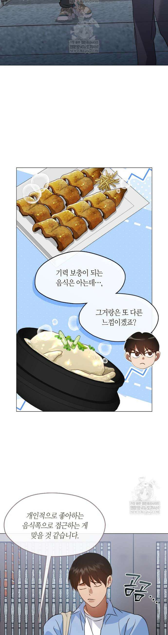 저승식당 101화 3