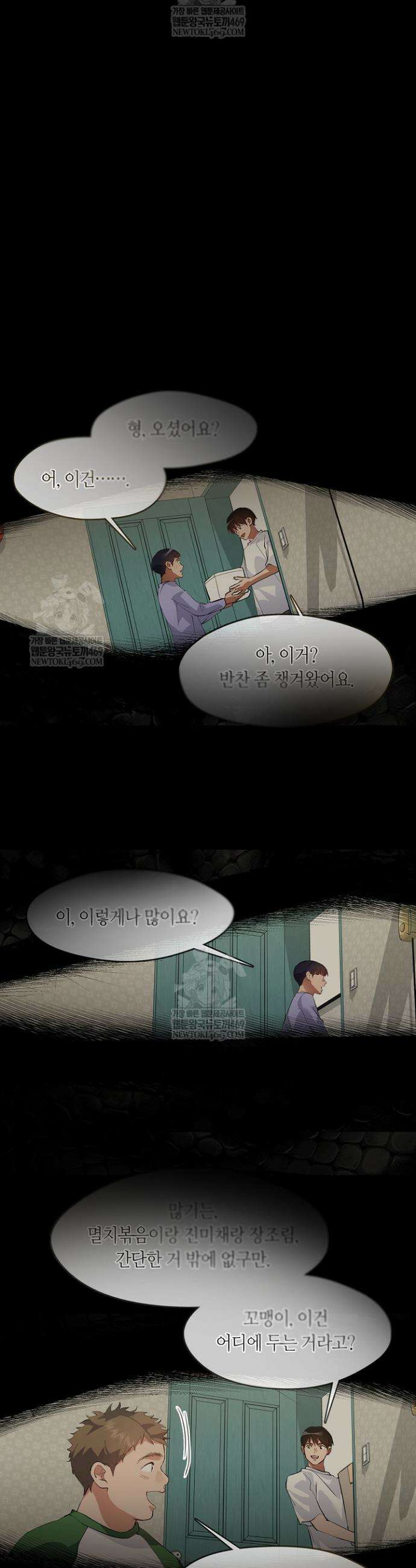 저승식당 101화 7