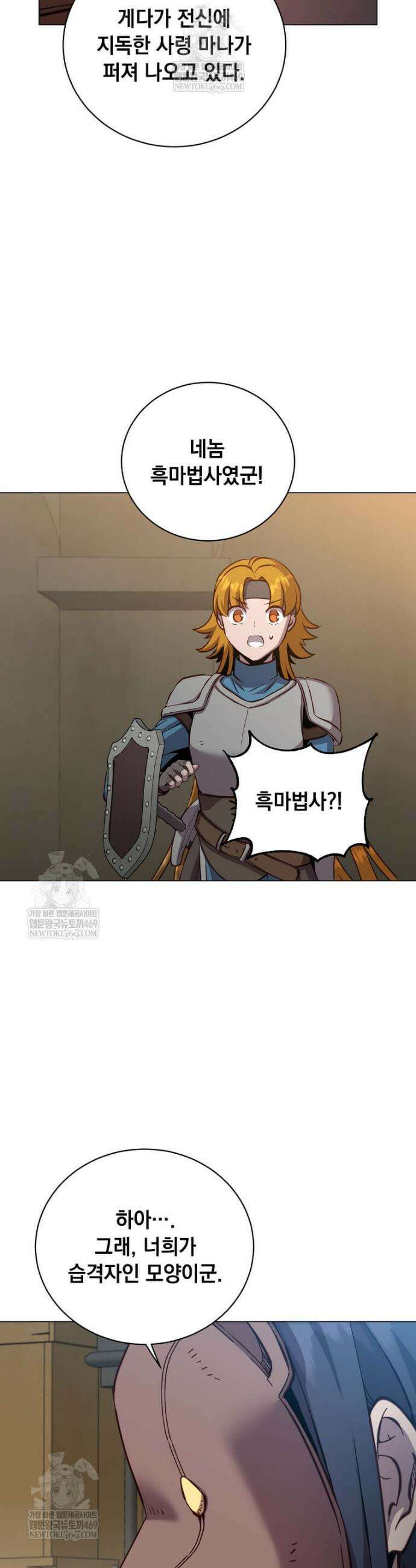 만렙 영웅님께서 귀환하신다! 224화 5