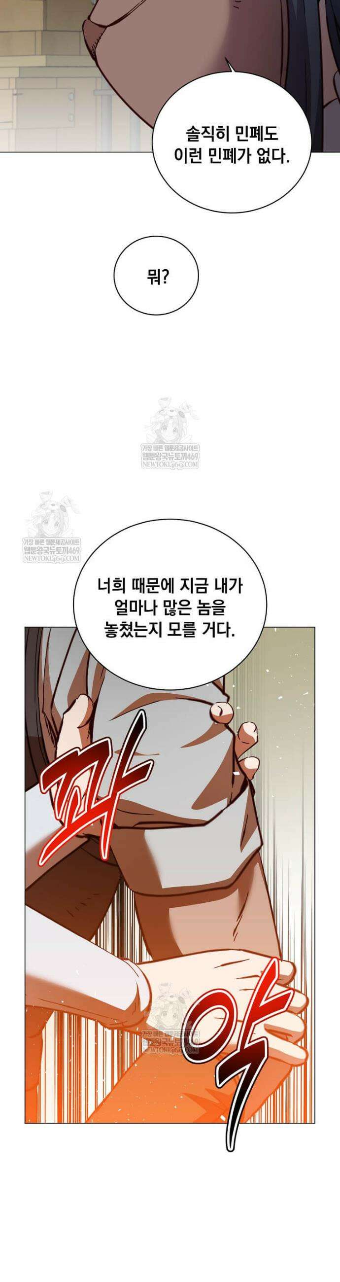 만렙 영웅님께서 귀환하신다! 224화 6