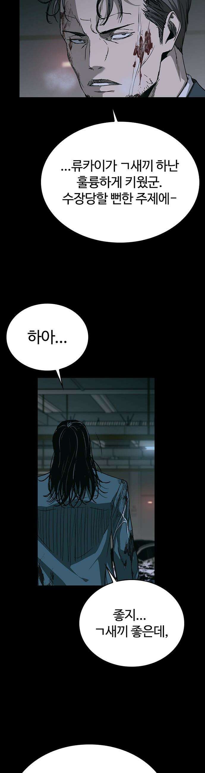 구룡:사로카 - 57화 7