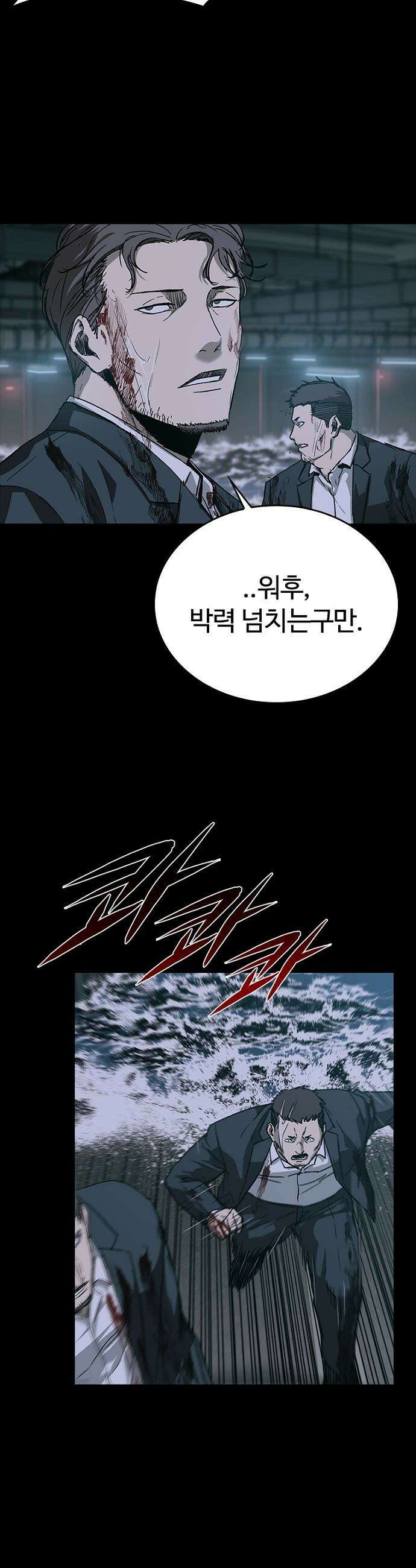 구룡:사로카 - 57화 10
