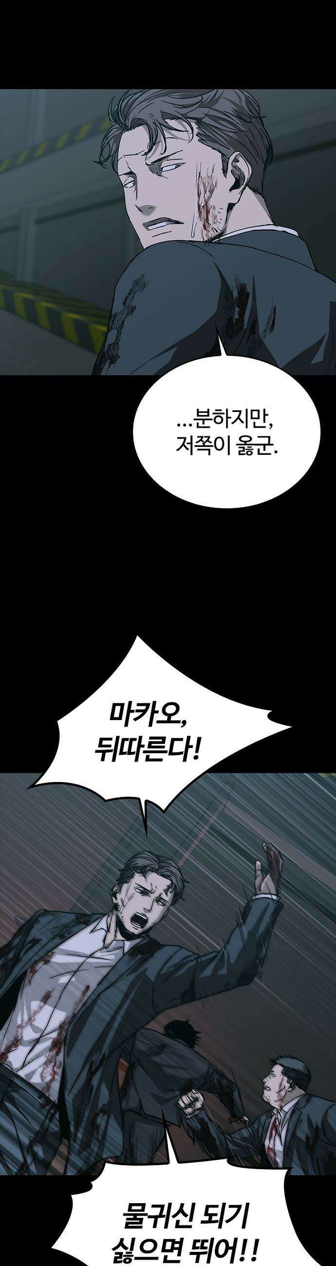 구룡:사로카 - 57화 11