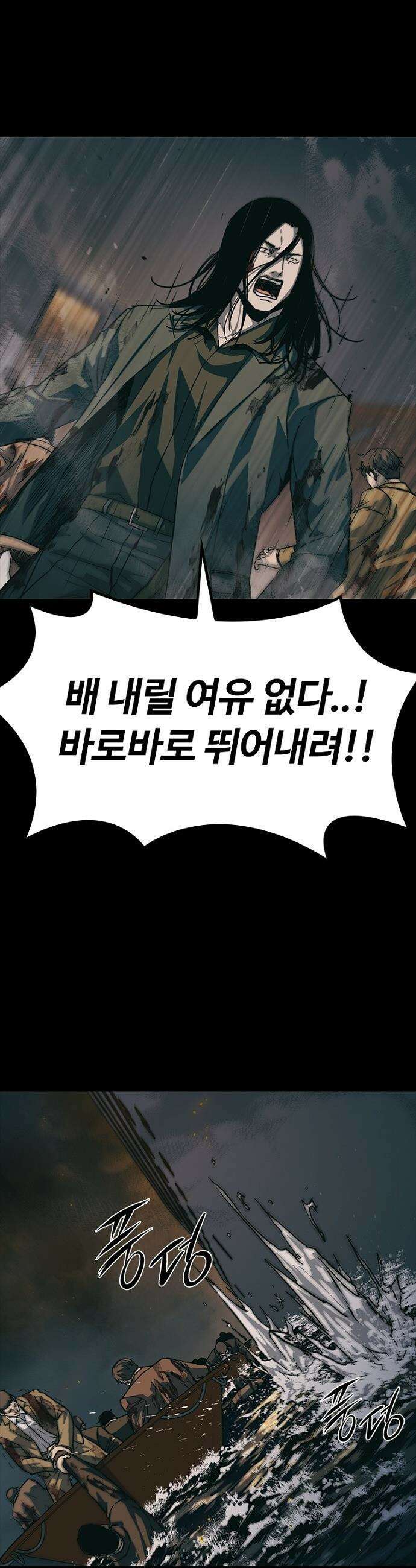 구룡:사로카 - 57화 16