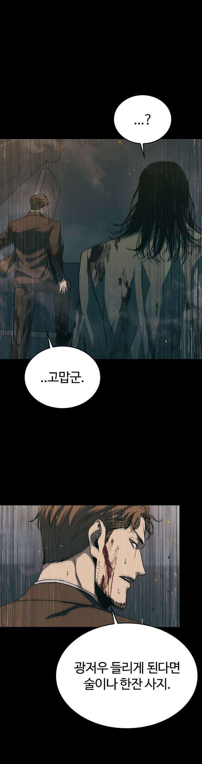 구룡:사로카 - 57화 17