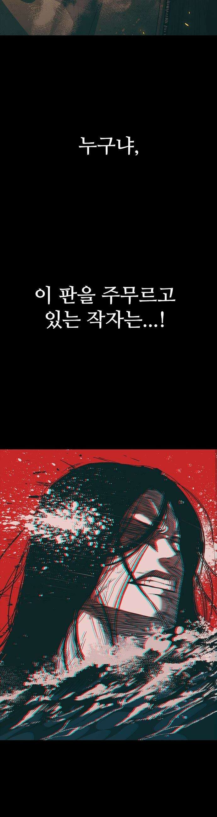 구룡:사로카 - 57화 24
