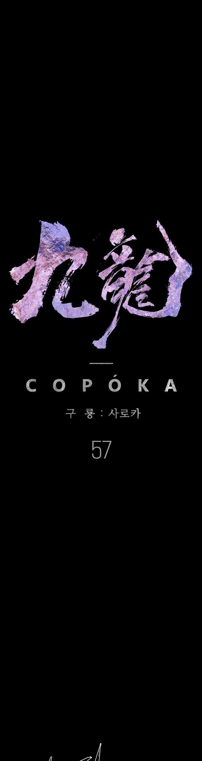 구룡:사로카 - 57화 25