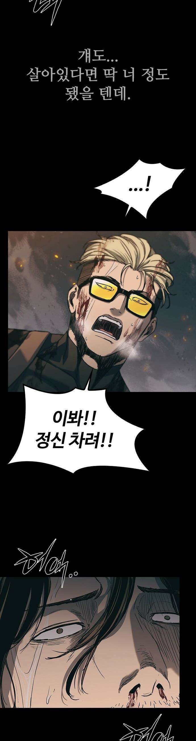 구룡:사로카 - 57화 33