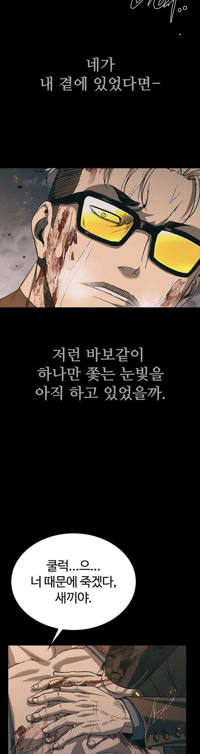 구룡:사로카 - 57화 34