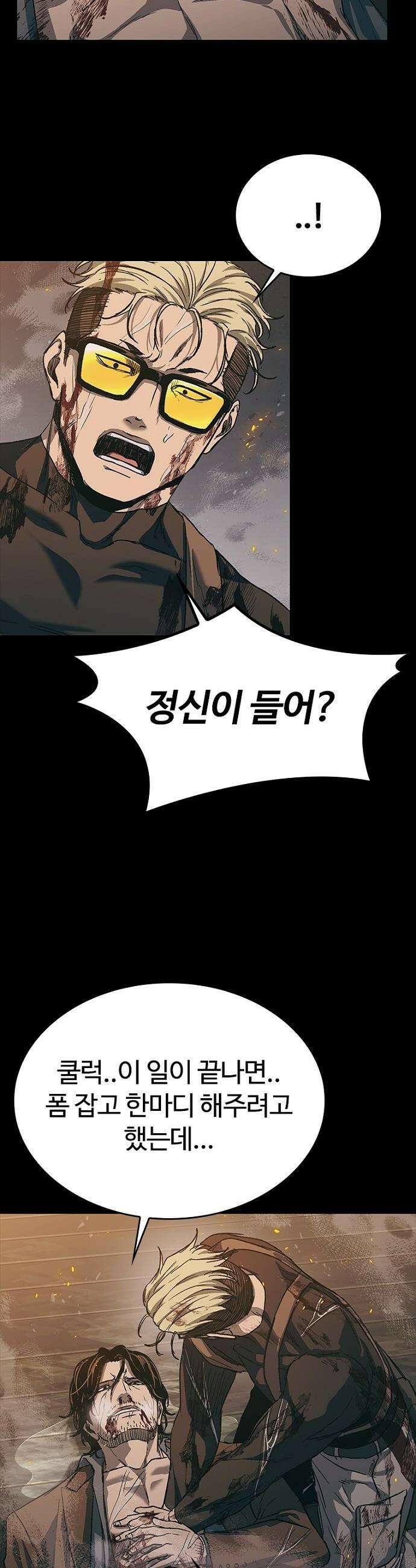 구룡:사로카 - 57화 35