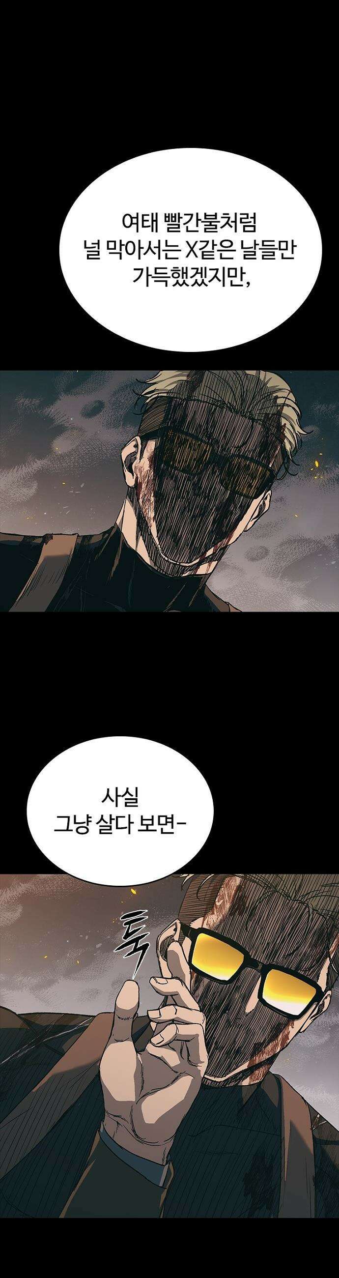 구룡:사로카 - 57화 38