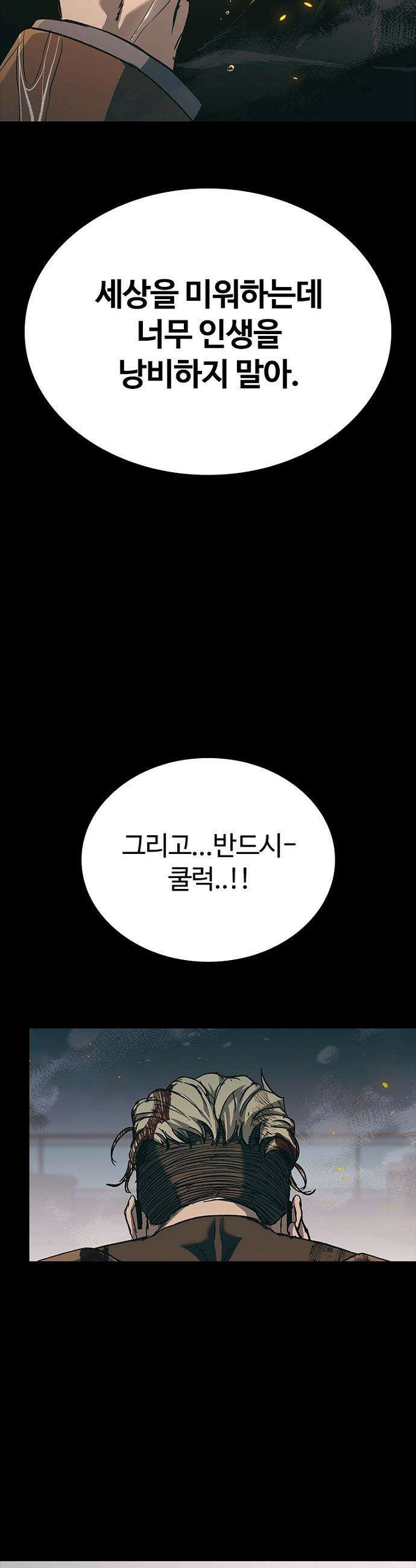 구룡:사로카 - 57화 40