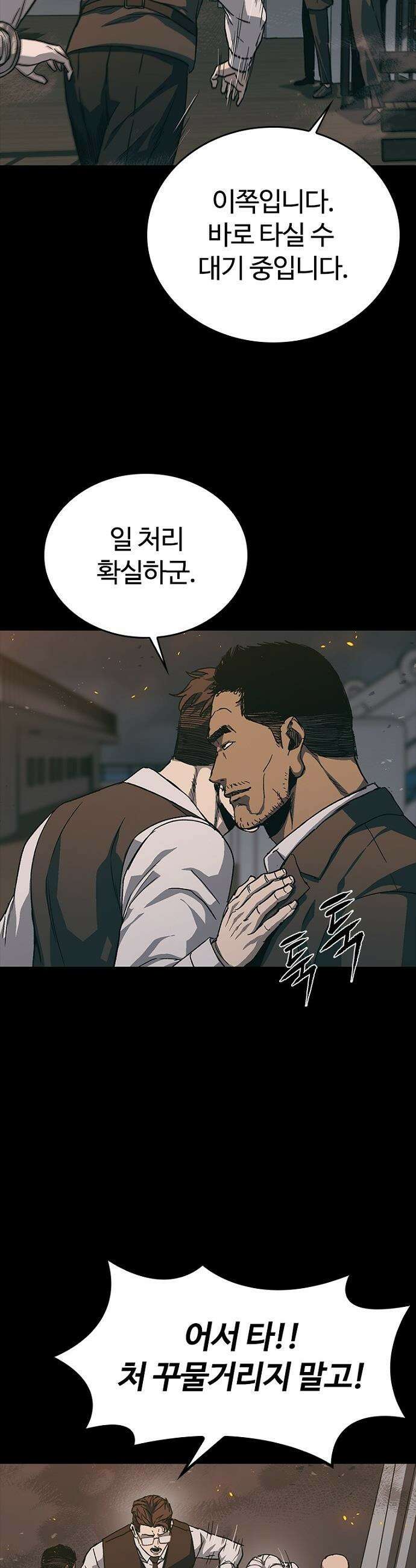 구룡:사로카 - 57화 46