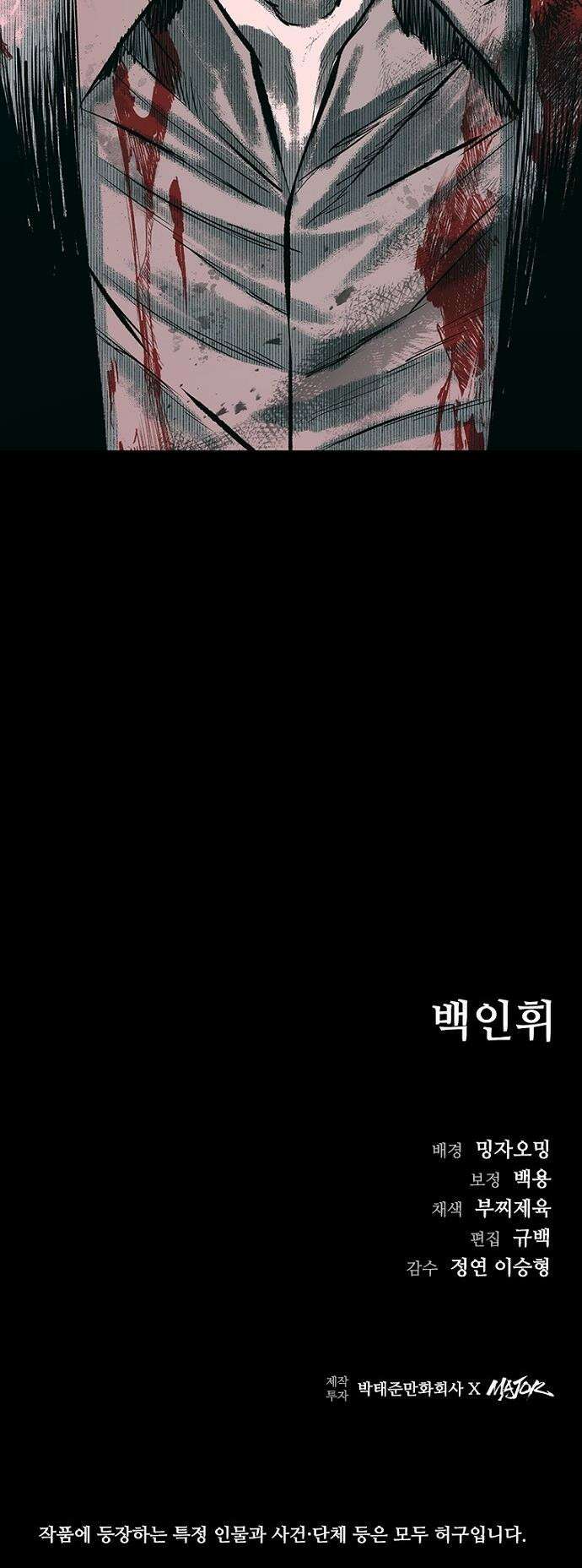 구룡:사로카 - 57화 51