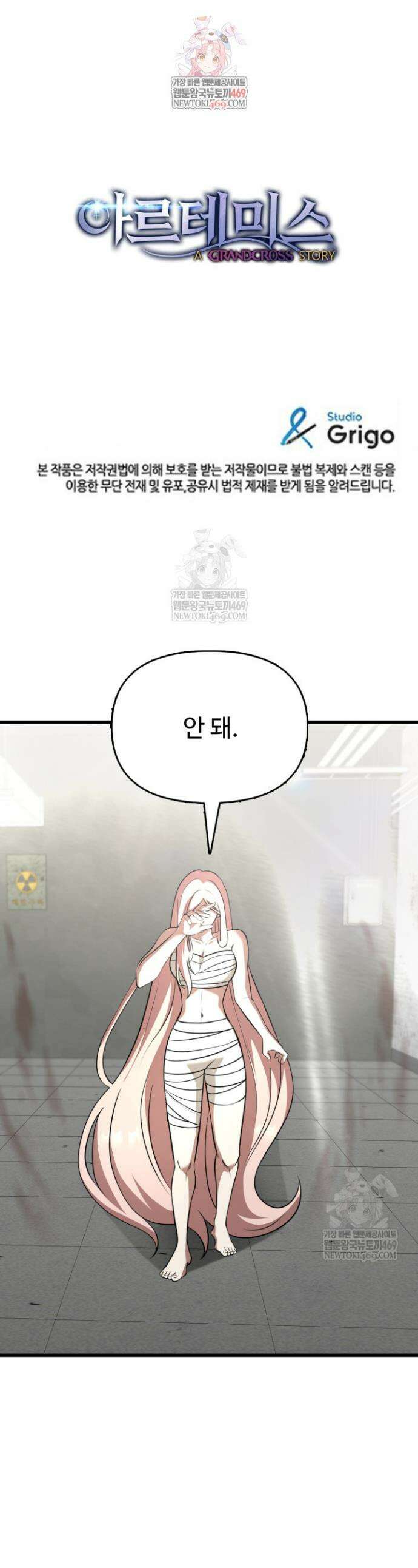 아르테미스 50화 1