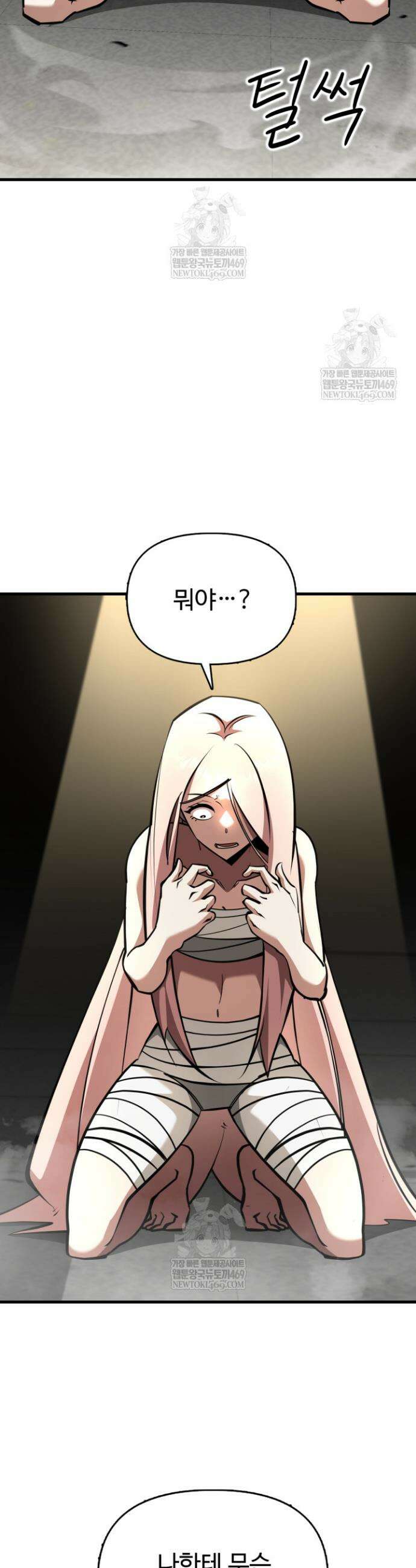 아르테미스 50화 12