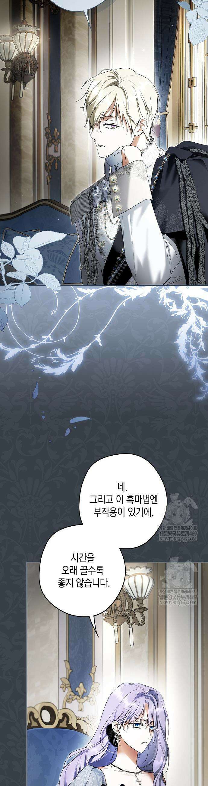 엑스트라에게 남주들을 빼앗겼다 77화 2