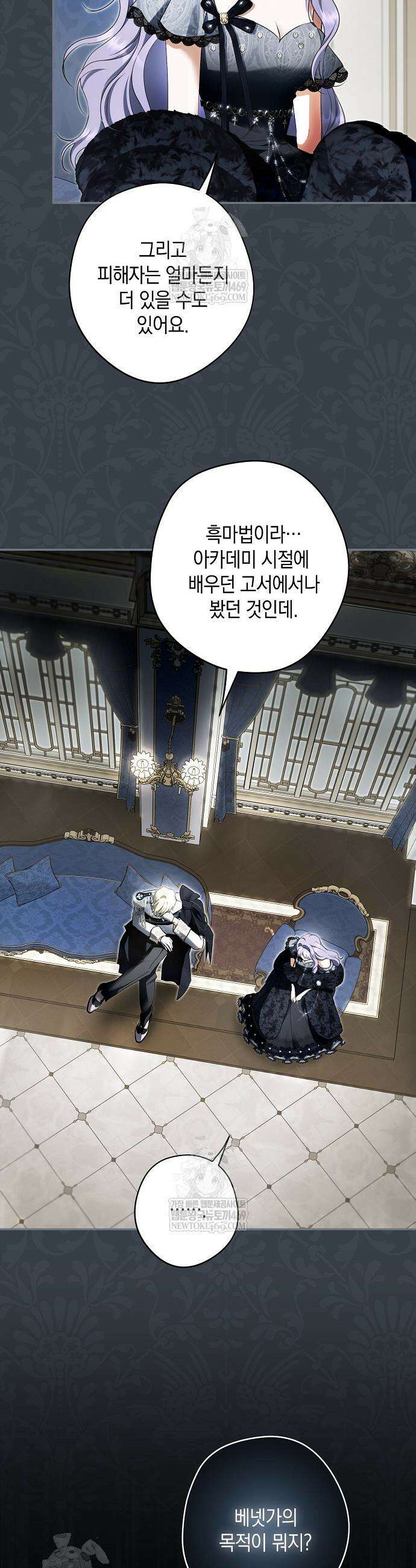 엑스트라에게 남주들을 빼앗겼다 77화 3