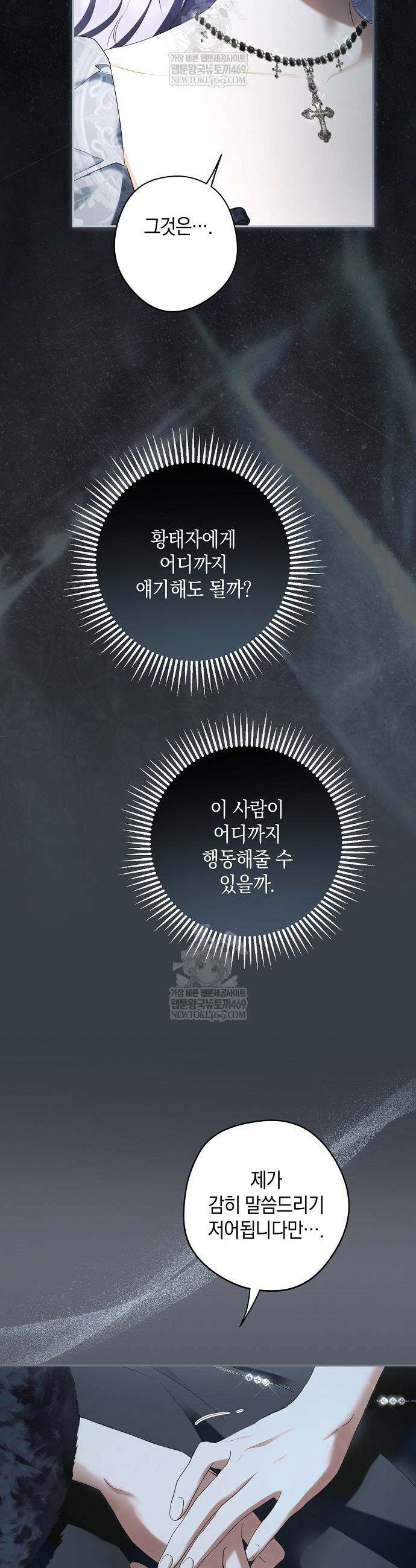 엑스트라에게 남주들을 빼앗겼다 77화 5