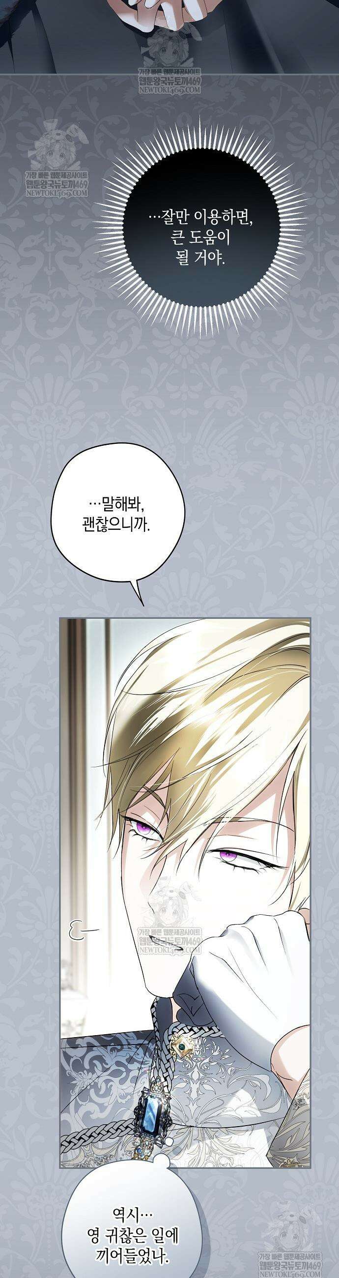 엑스트라에게 남주들을 빼앗겼다 77화 6
