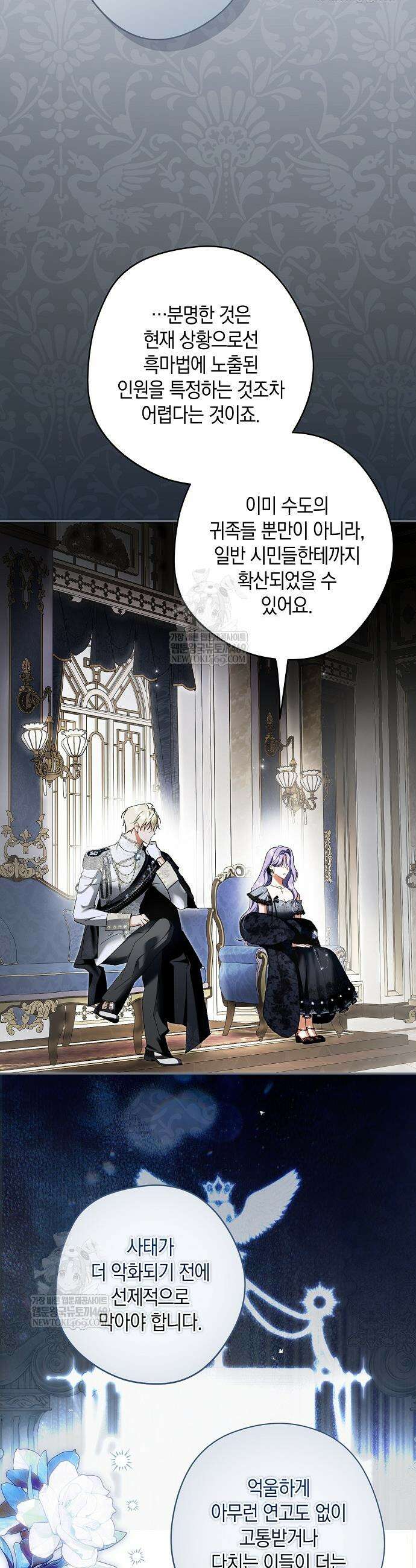 엑스트라에게 남주들을 빼앗겼다 77화 7
