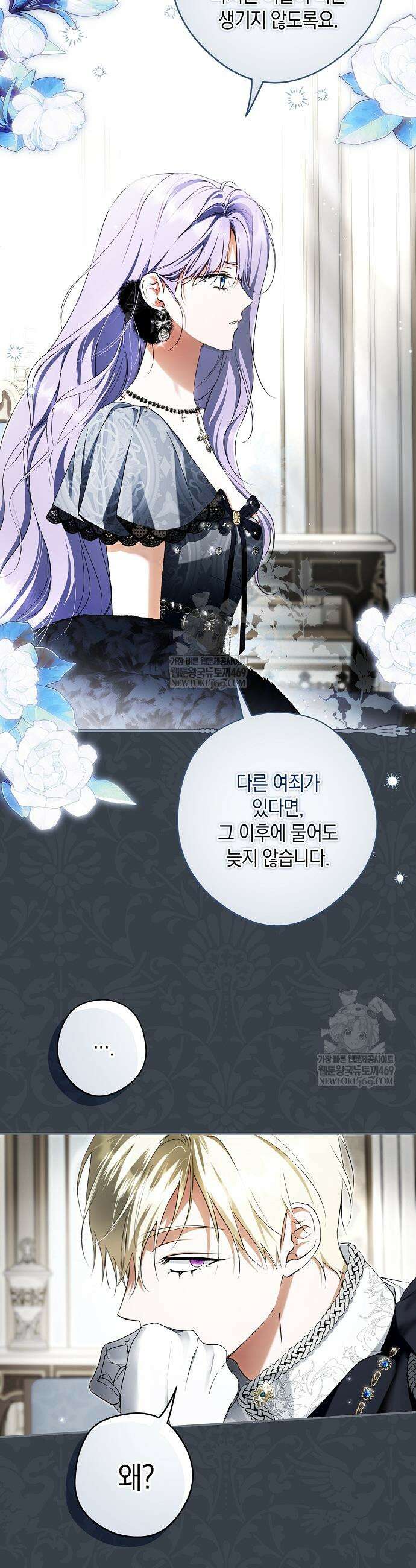 엑스트라에게 남주들을 빼앗겼다 77화 8