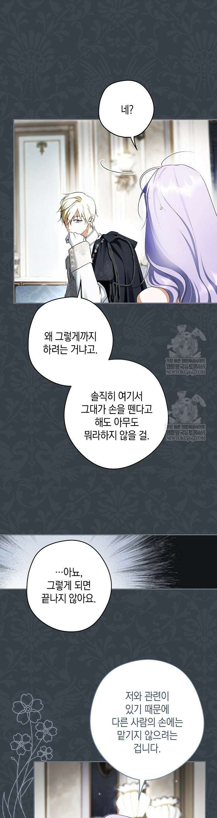 엑스트라에게 남주들을 빼앗겼다 77화 9