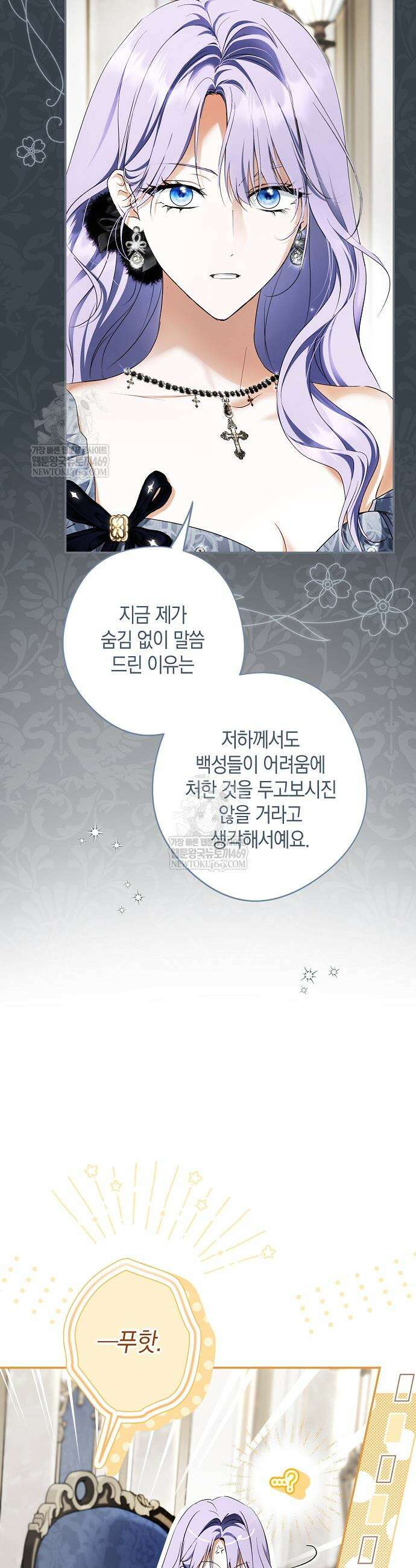 엑스트라에게 남주들을 빼앗겼다 77화 10