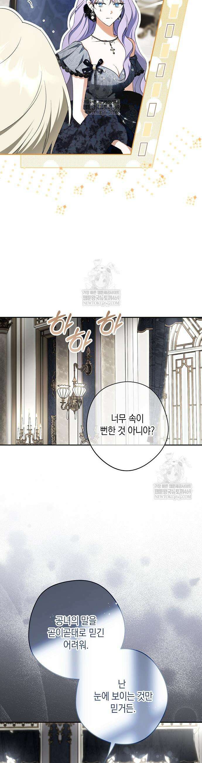 엑스트라에게 남주들을 빼앗겼다 77화 11