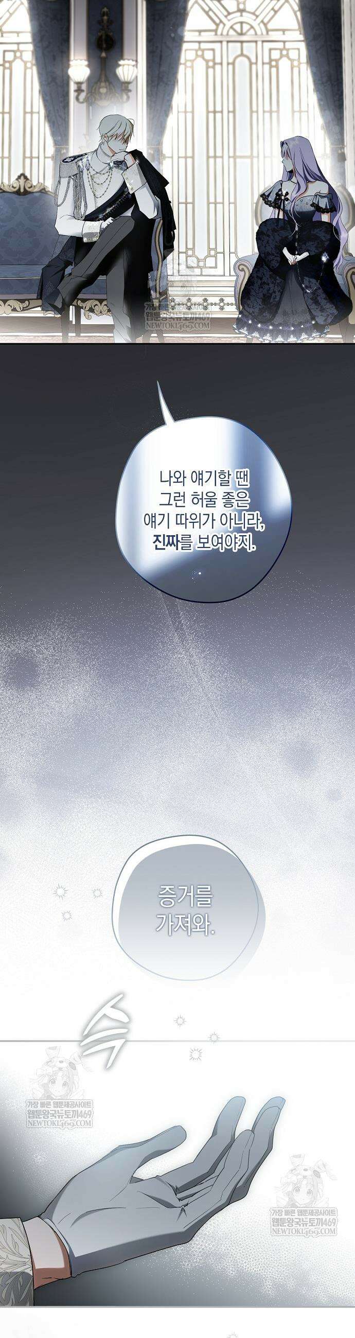 엑스트라에게 남주들을 빼앗겼다 77화 12