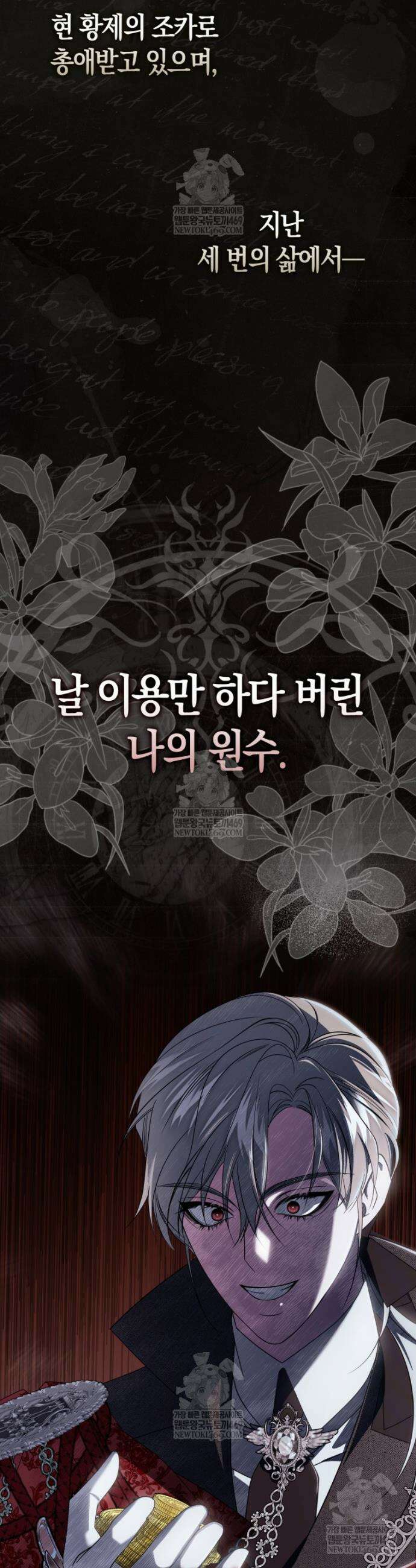 약탈혼으로 남편부터 바꾸겠습니다 2화 2