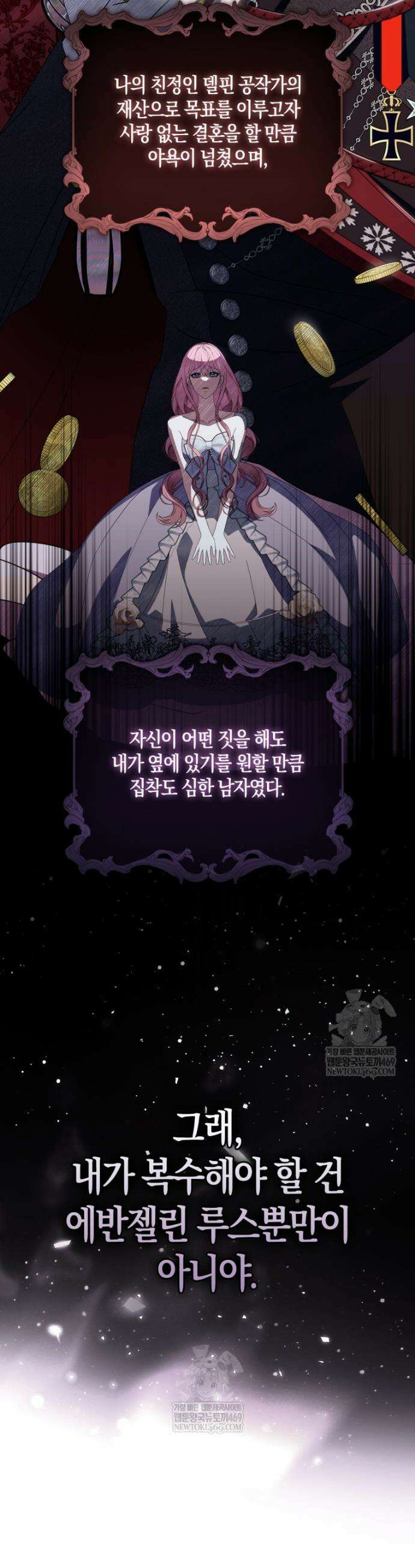 약탈혼으로 남편부터 바꾸겠습니다 2화 3