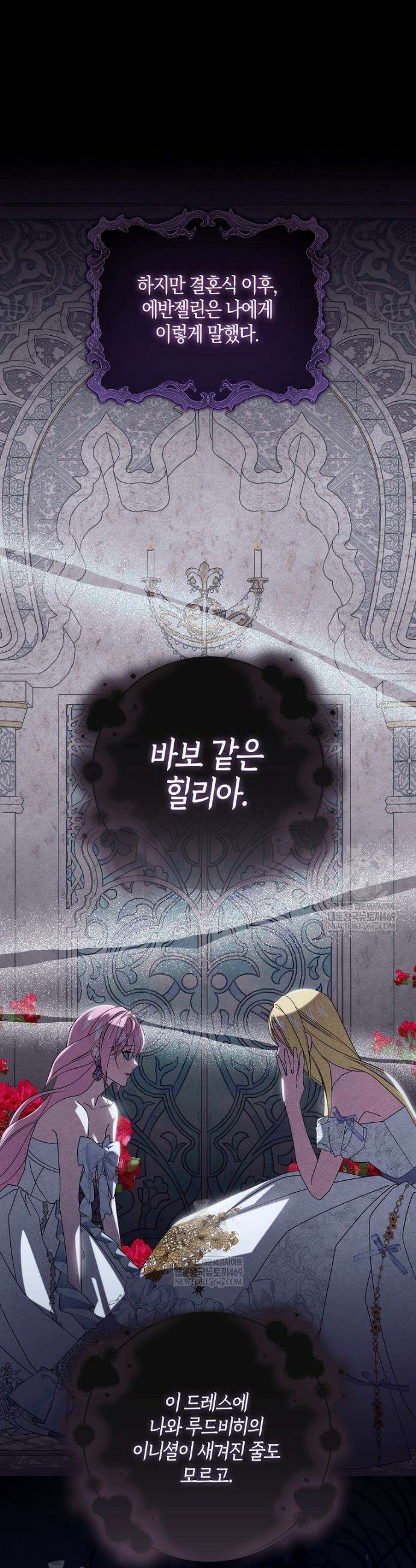 약탈혼으로 남편부터 바꾸겠습니다 2화 15