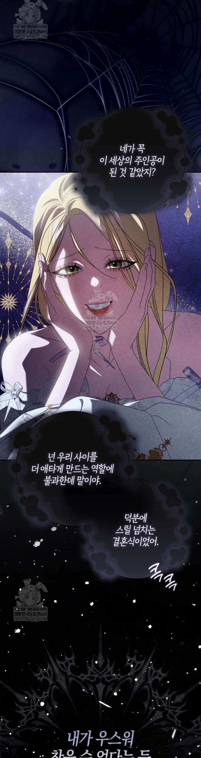 약탈혼으로 남편부터 바꾸겠습니다 2화 16